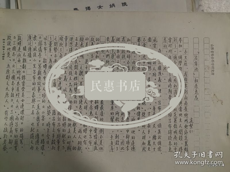 吕布池和赤兔马 1994年二稿 复印件