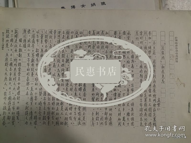 吕布池和赤兔马 1994年二稿 复印件