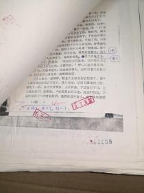 书稿收藏:中国鬼故事,有前言手稿9页,书跋徐华龙6页手稿,正文部分是影印后修订稿,故事到685页