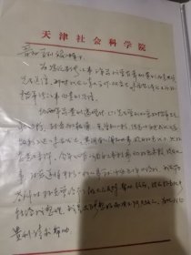 中国散曲研究会副会长、《中国韵文学刊》编委门岿 （kui）先生信札一通2页 1980-10-7