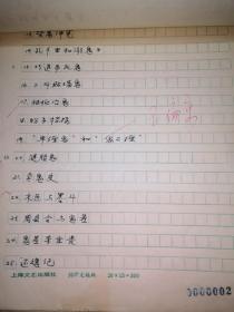 书稿收藏:中国鬼故事,有前言手稿9页,书跋徐华龙6页手稿,正文部分是影印后修订稿,故事到685页