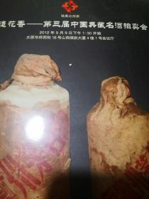 得造花香——第三届中国典藏名酒拍卖会 作者:   出版社: