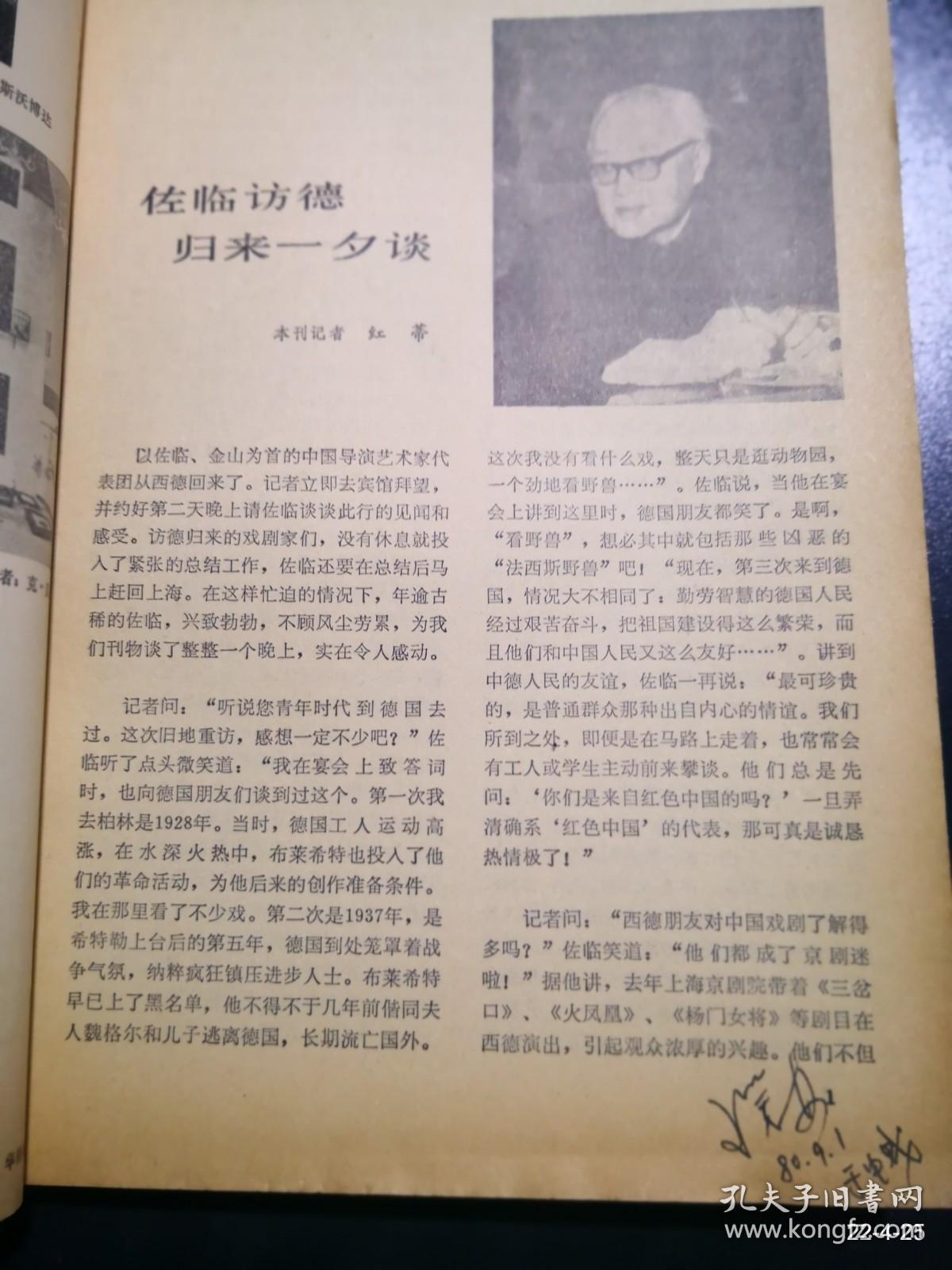 外国戏剧1980年第2，4期