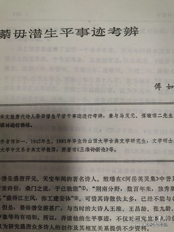 论文剪辑：綦毋潜生平事迹考辨