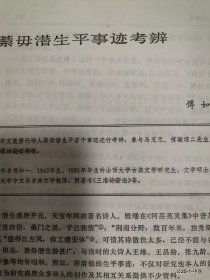 论文剪辑：綦毋潜生平事迹考辨