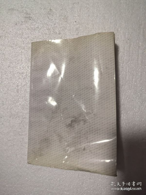 傅真吾诗集