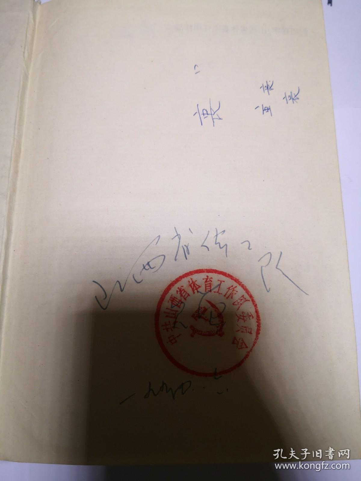山西体工队史