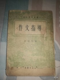 语文学习丛书 作文指