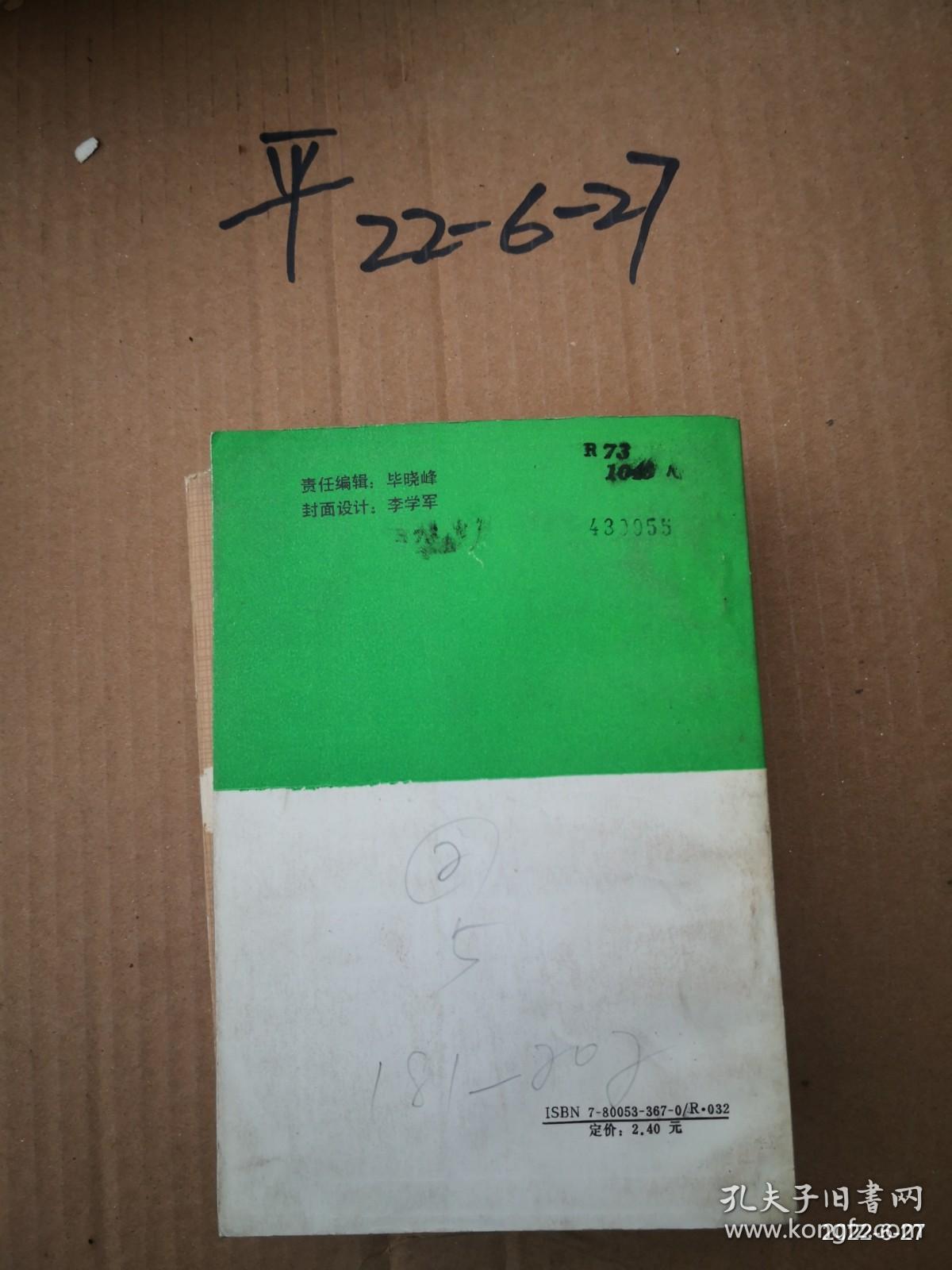 康复——癌症的心理治疗和预防