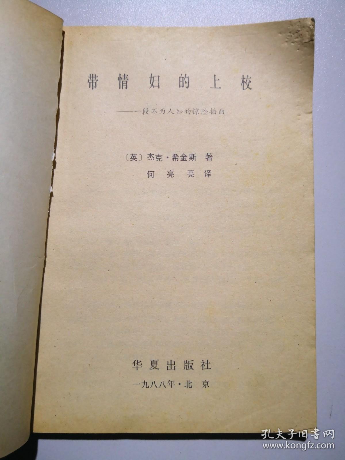 点击查看原图 带情妇的上校:一段不为人知的惊险插曲