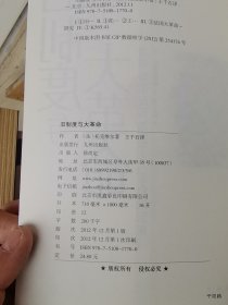 旧制度与大革命：为何繁荣反而加速了大革命的到来?
