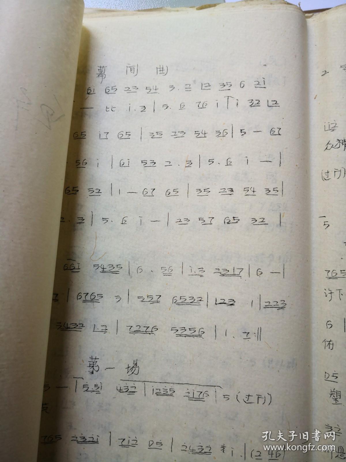 太原古交工矿区馆藏 8开本剧本：血手印曲谱
