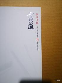 山西出版传媒集团5周年纪念书丛 ：驭风飞扬（心路，书道，历程）三册全
