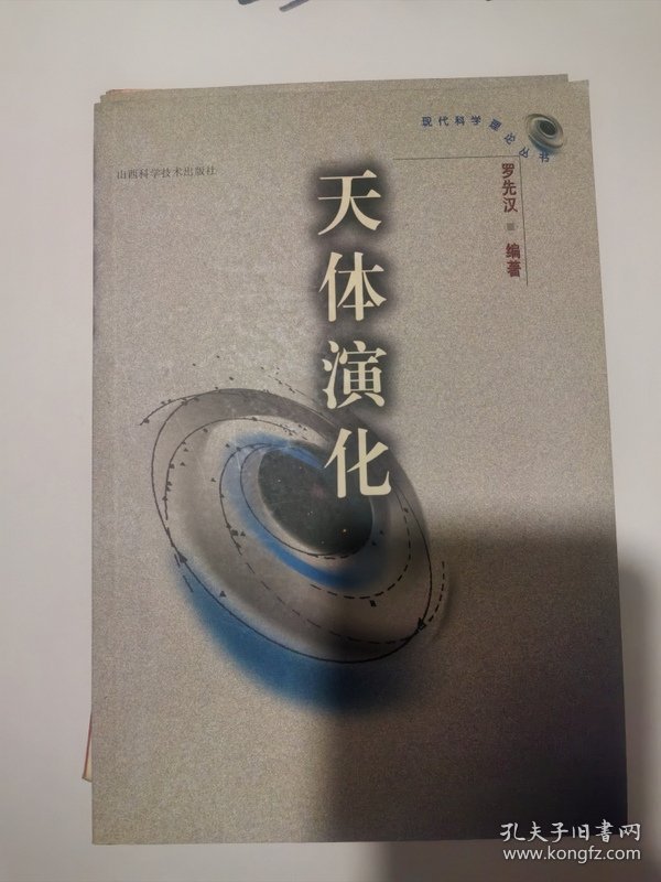 天体演化