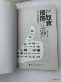 把饮食彻底说清楚