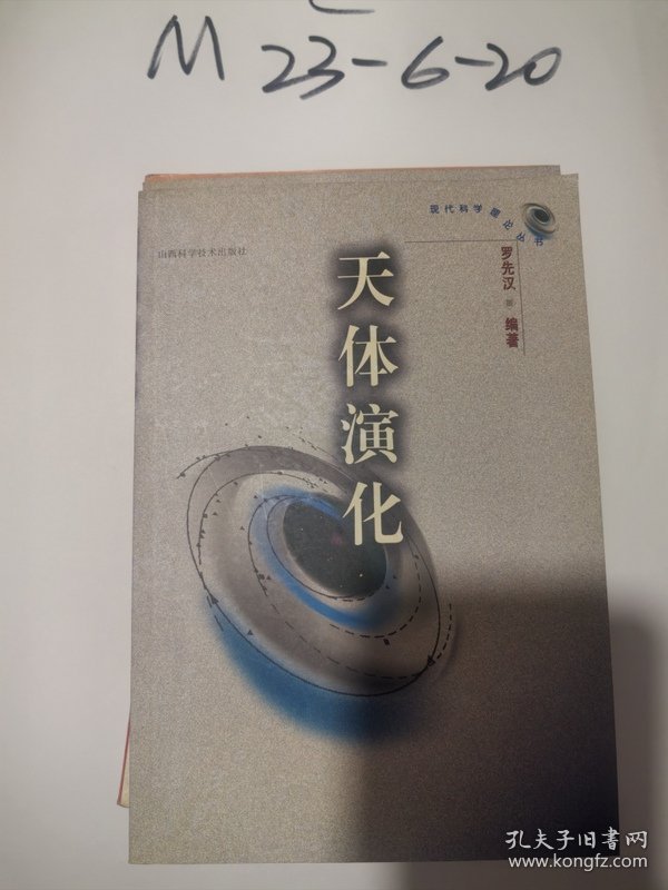 天体演化