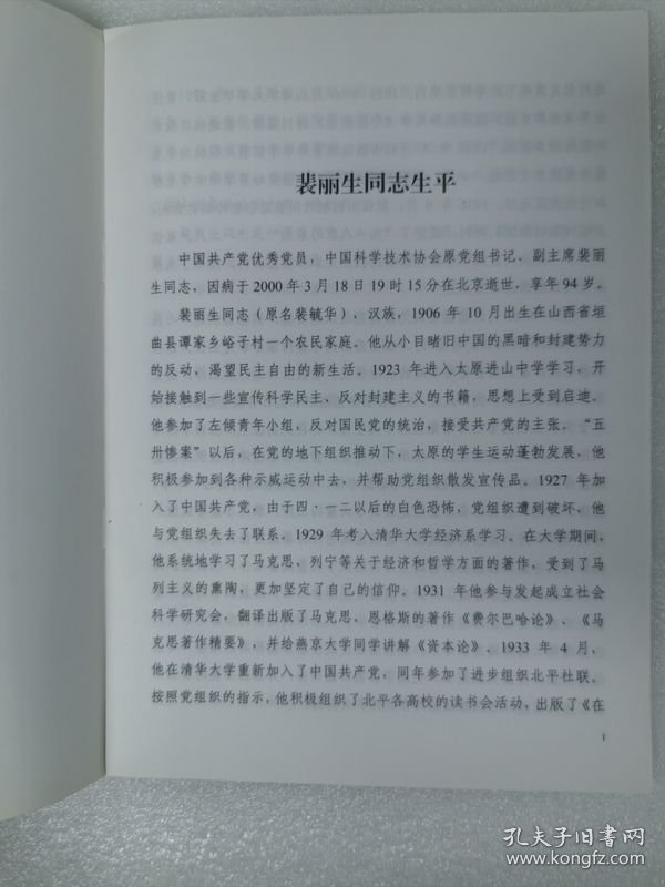 悼词：裴丽生同志生平，赵力之同志生平，张天乙同志生平