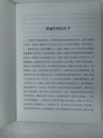 悼词：裴丽生同志生平，赵力之同志生平，张天乙同志生平