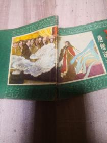 后西游记 之十六：唐僧说法