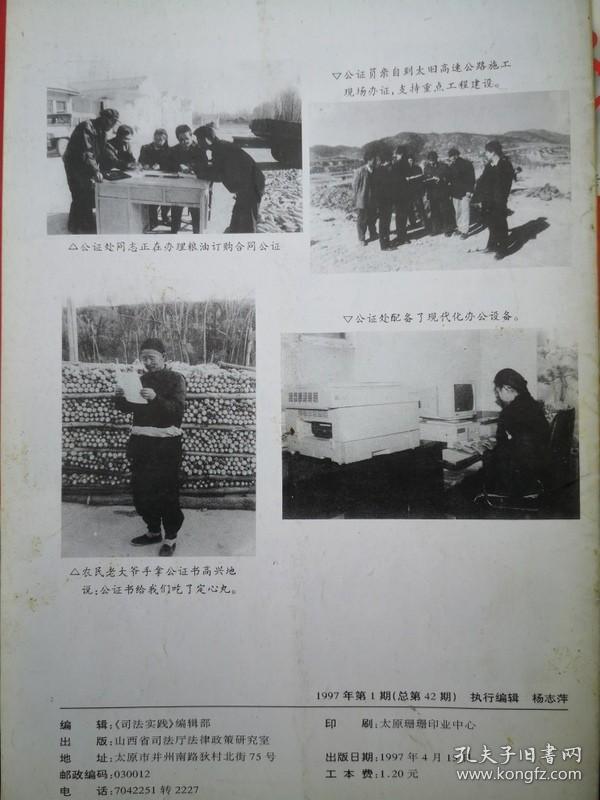 司法实践1997年第1期