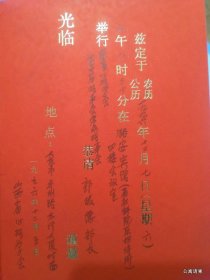 请柬收藏同一来源:邀请郭部长参加山西省心理学会第四届理事会常务理事会1996潞安宾馆