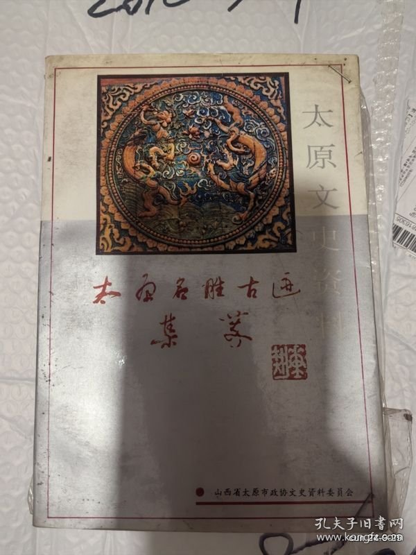 太原名胜古迹集萃