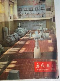 无线电1966年第2,4,5,6,7,8期