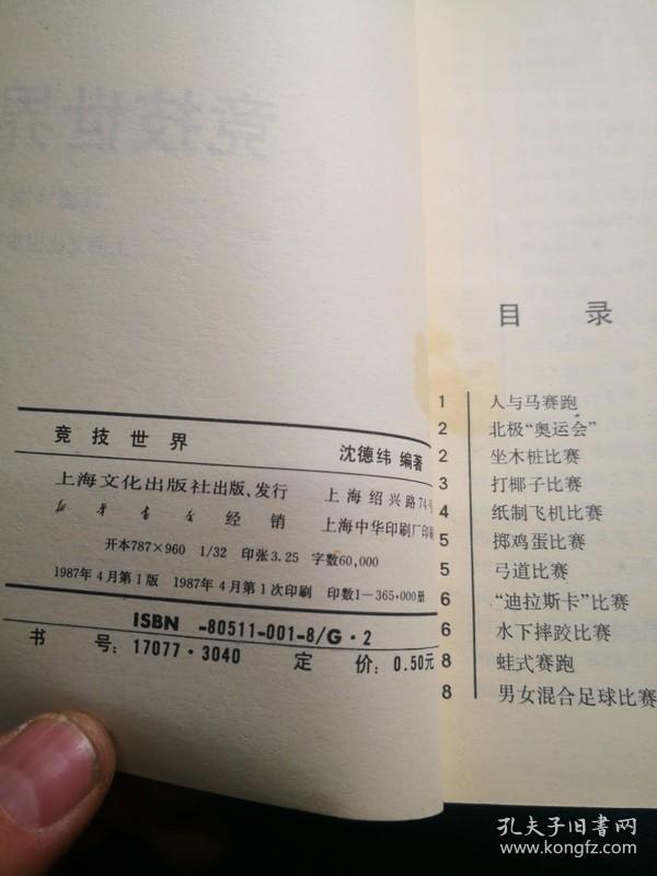 五角丛书/竞技世界 作者: 上海文化出版社