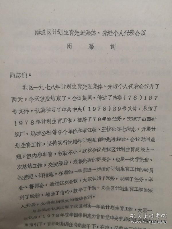 太原南城区计划生育先进集体先进个人代表会议开幕词