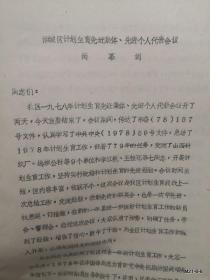 太原南城区计划生育先进集体先进个人代表会议开幕词