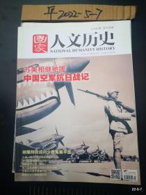 国家人文历史2015年第8期