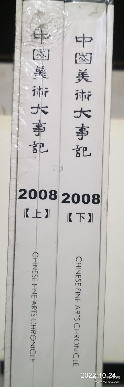 点击查看原图 中国美术大事记2008