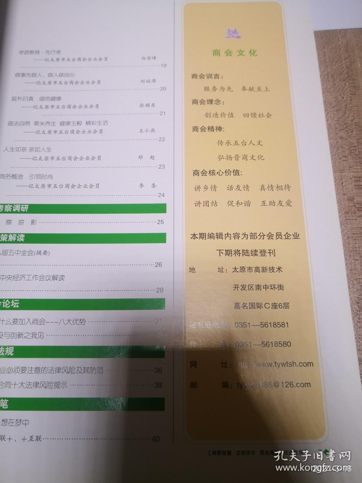 五台商会2015年总第5期