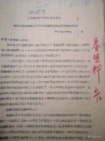 山西省晋中地区公署水利局关于鱼类越冬管理及选留亲鱼购运和饲养的通知