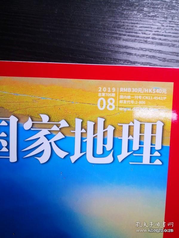 中国国家地理 2019年第 3.6，8,12期