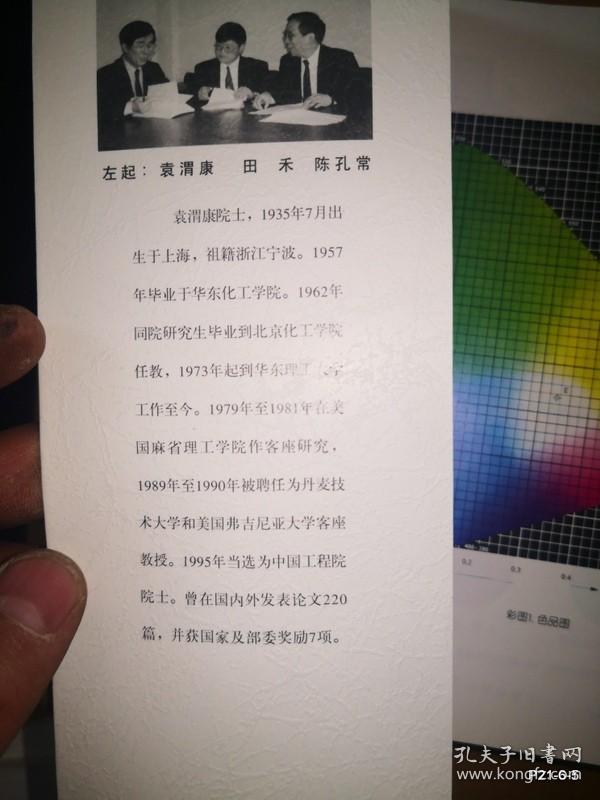 从绿叶到激光光盘――颜色与化学 ，