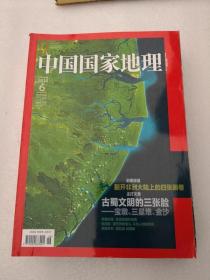 中国国家地理  2014年 第6期