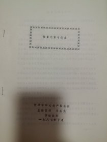 同位素源激发X射线荧光分析应用前景，微量元素与优生 同位素源激发X射线荧光分析方法和在人发中微量元素分析中的应用