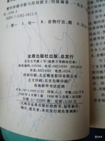 醋的保健功能与药用便方