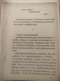 中國(guó)古代民族關(guān)系史學(xué)術(shù)討論會(huì)論文13：明代的民族融合與蒙漢關(guān)系的發(fā)展