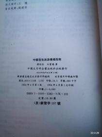 中国首批旅游专线指南