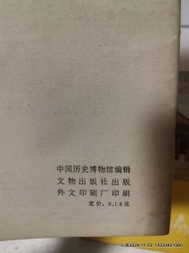 中国历史博物馆中国通史陈列说明