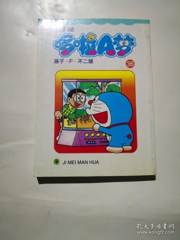 多啦A梦36