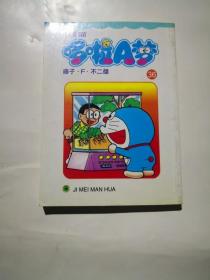 多啦A梦36