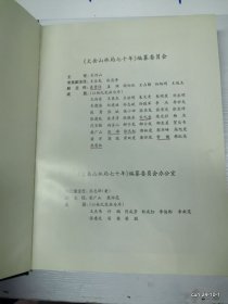 太岳山林局七十年:1942—2012