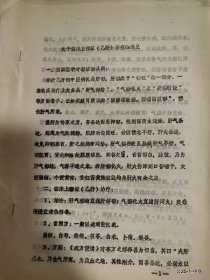 学术讨论会论文：关于临床上郁证乙肝治疗的浅见