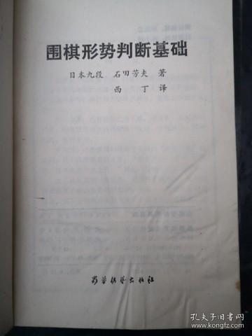 围棋形势判断基础