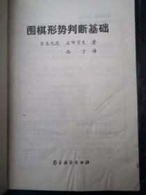 围棋形势判断基础