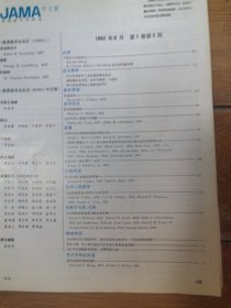 美国医学会杂志中文版1982年第6期
