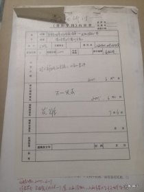 晋刊审稿件审稿签：唐玄宗庆唐观纪圣铭并序汾阳之龙角山考绵山龙脊岭曾叫龙角山